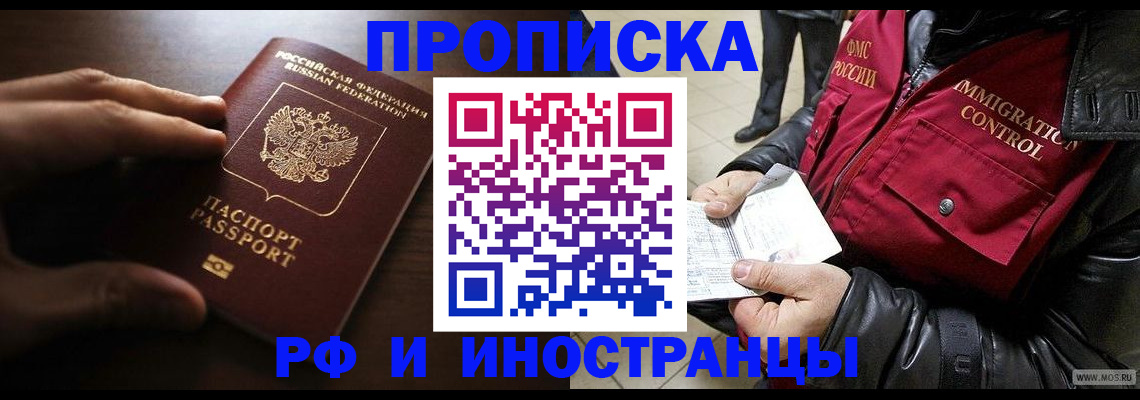 временная регистрация поиск в Бердске