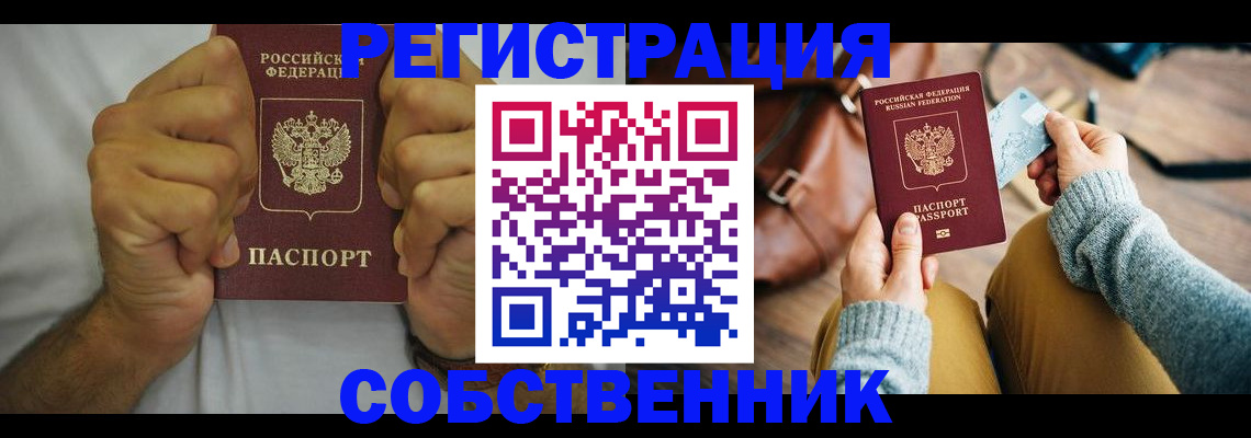 прописка гарантия в Бердске