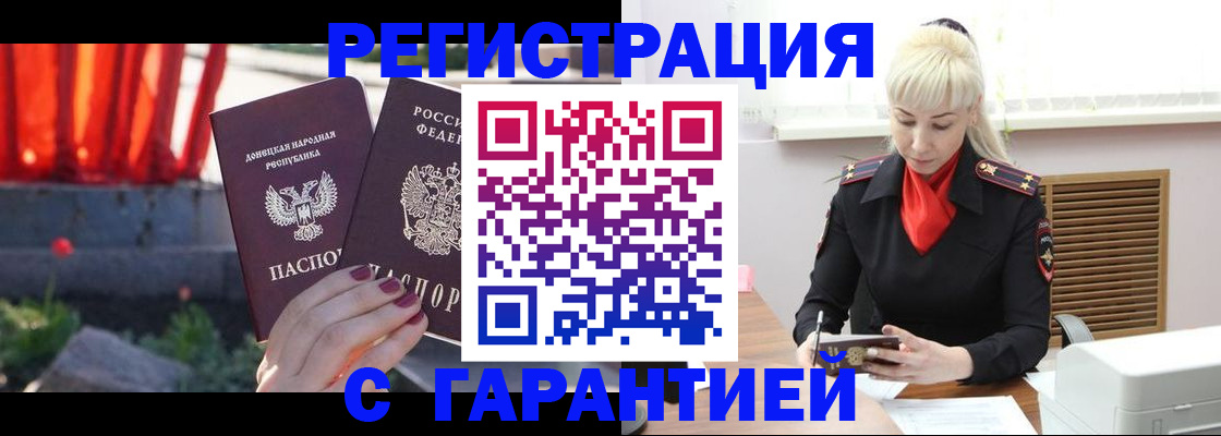временная регистрация надежно в Бердске