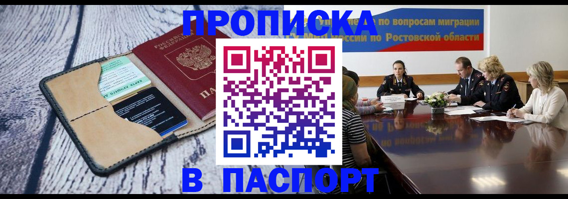 временная регистрация в Бердске