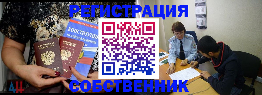 прописка для работы в Бердске